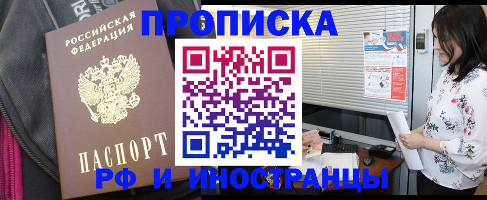 прописка для работы в Бугульме