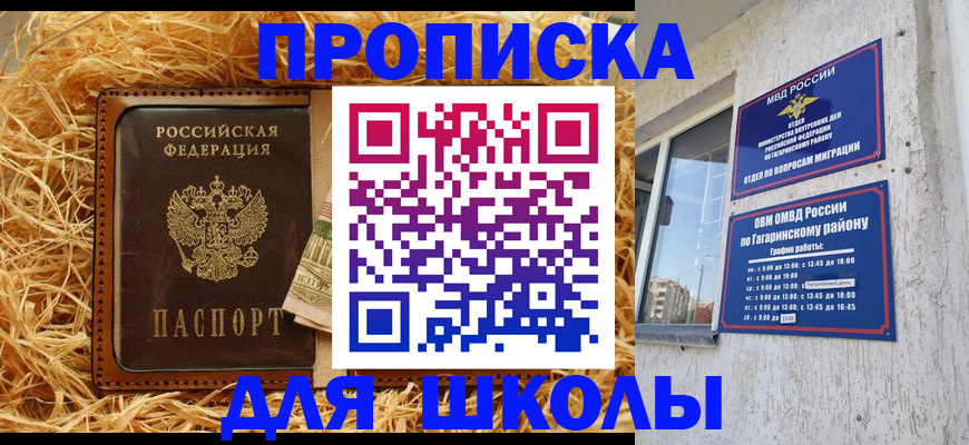 купить прописку в Бугульме